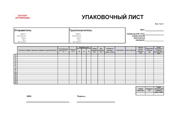 ШАБЛОН – упаковочный лист